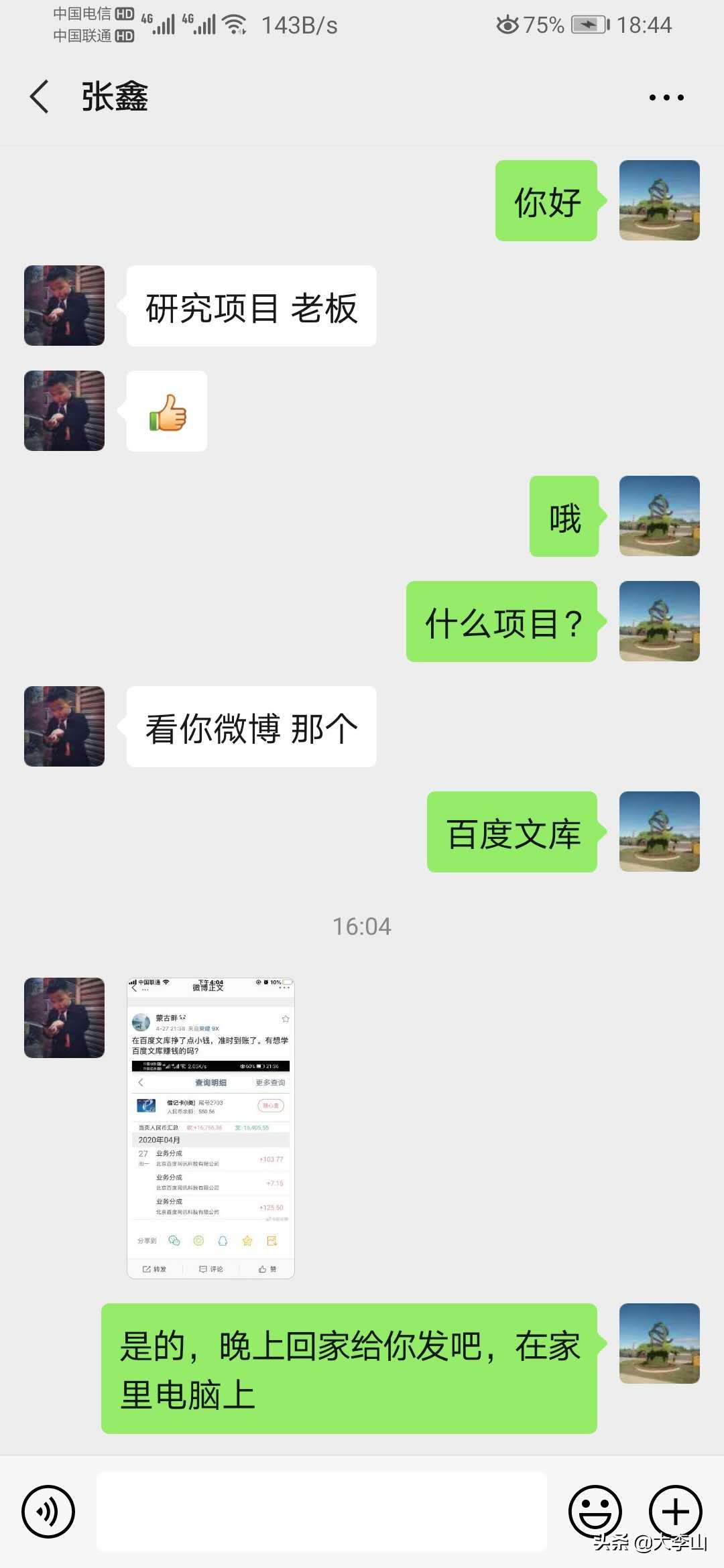 教你百度文库上传文档赚钱