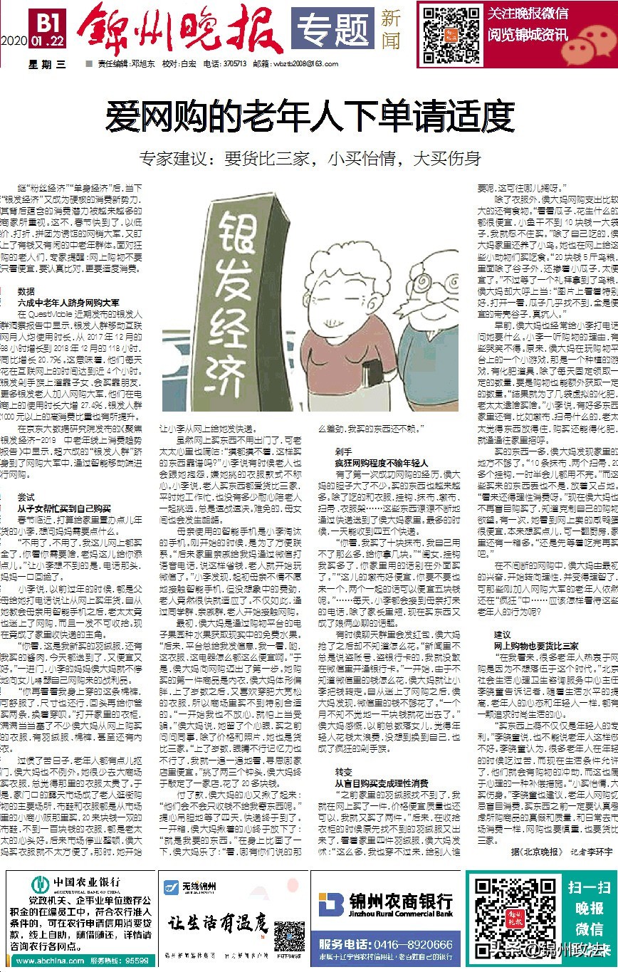 爱网购的老年人下单请适度专家建议：要货比三家，小买怡情，大买伤身