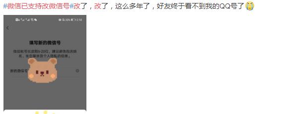 用了十年的微信号终于可以改了,终于把以前非主流的微信号改了