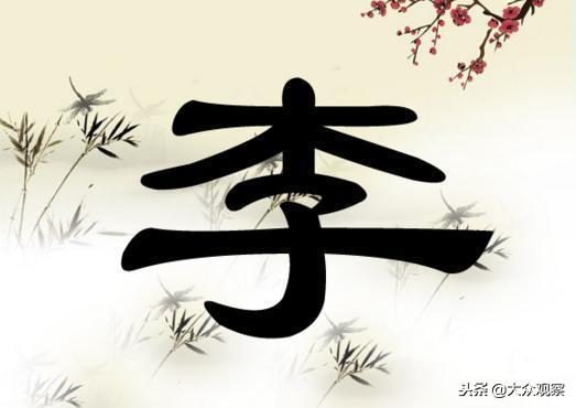 李姓郡望堂号一览表,李姓都有哪些郡望堂号