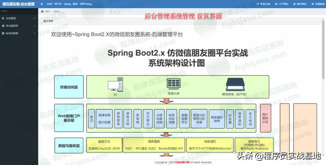 java全栈开发玩转微信生态,java版微信开发教程