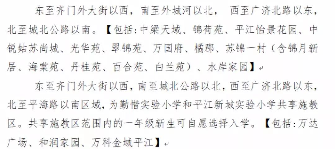 苏州姑苏区小学施教区划分调整,苏州吴江区学区划分图