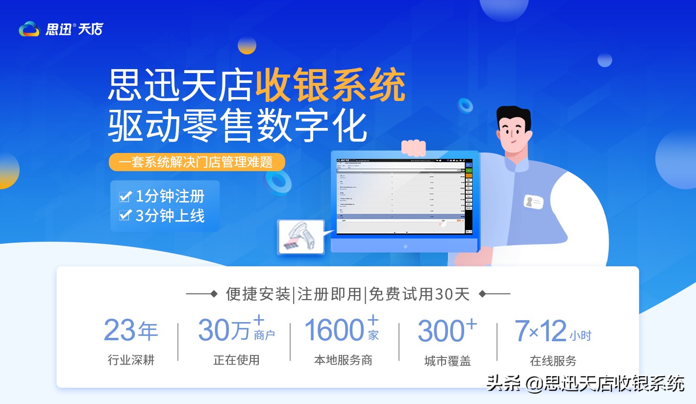 收银系统软件排行榜第一名,2023年收银系统十大排名