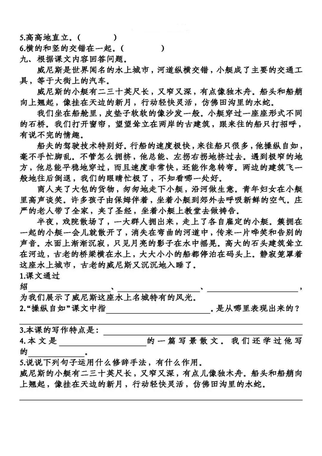五年级下册威尼斯的小艇朗读视频,部编版五年级下册威尼斯小艇讲课