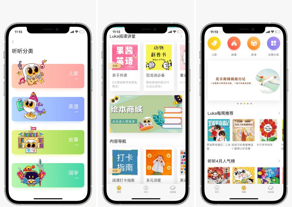 磨耳朵神器：Luka盒你听智能蓝牙故事机