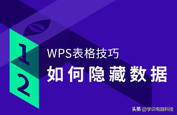 wps表格怎么隐藏选定区域,wps表格隐藏一些数据怎么求和