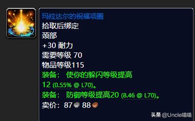 魔兽世界tbc防骑5人本装备,魔兽世界tbc防骑毕业装备