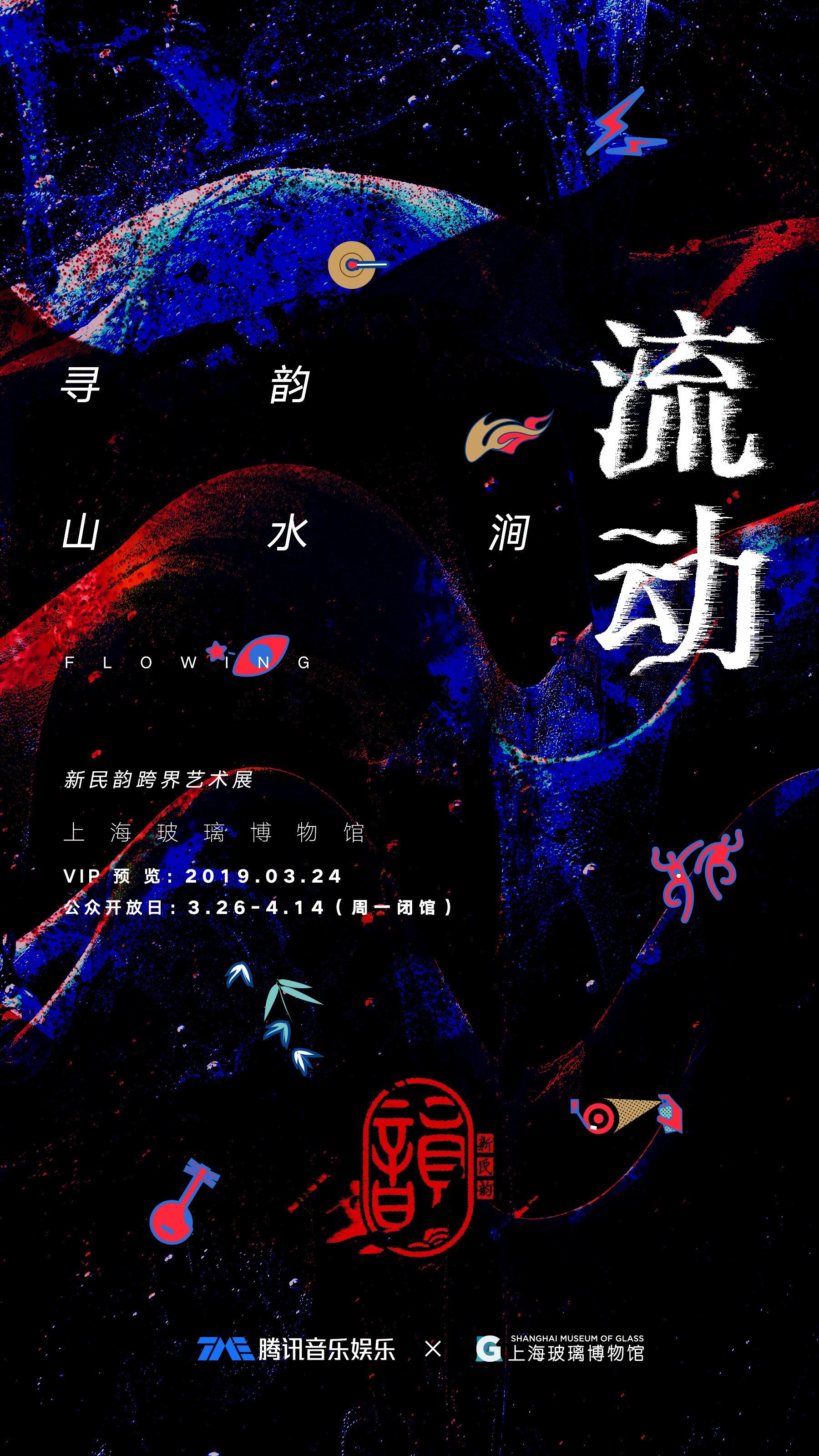 up2019,腾讯新文创生态大会