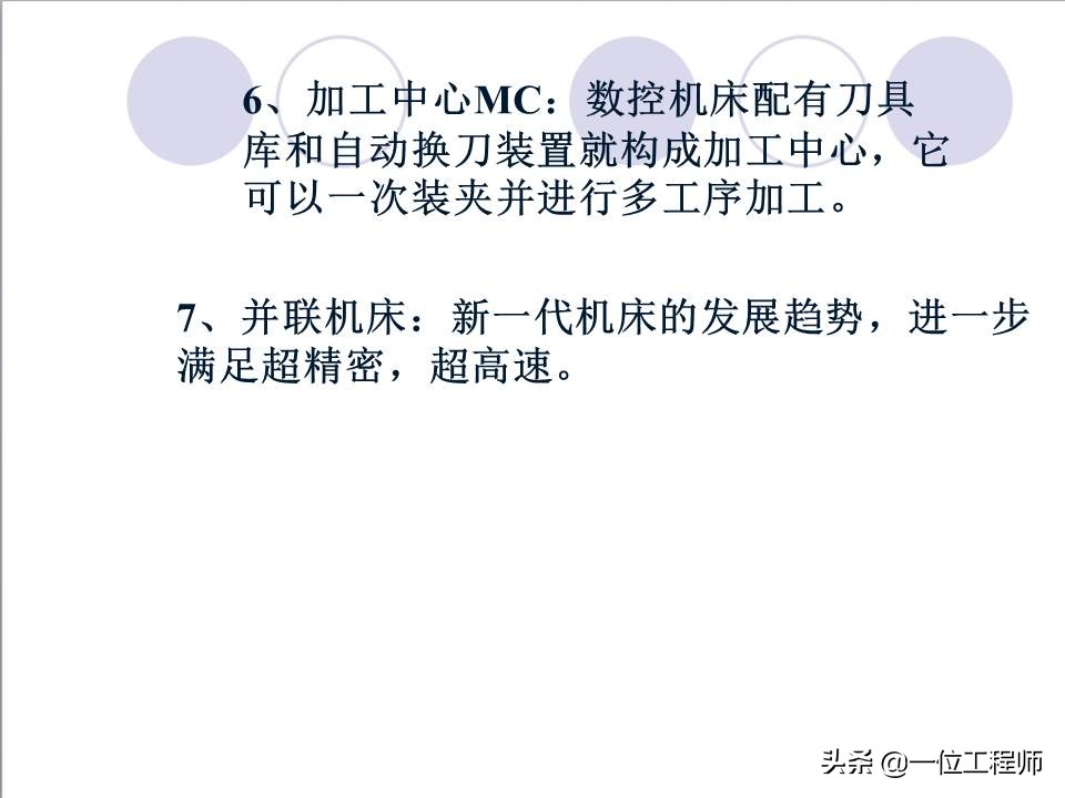 48页内容介绍数控技术，了解数控系统基本概念，值得保存
