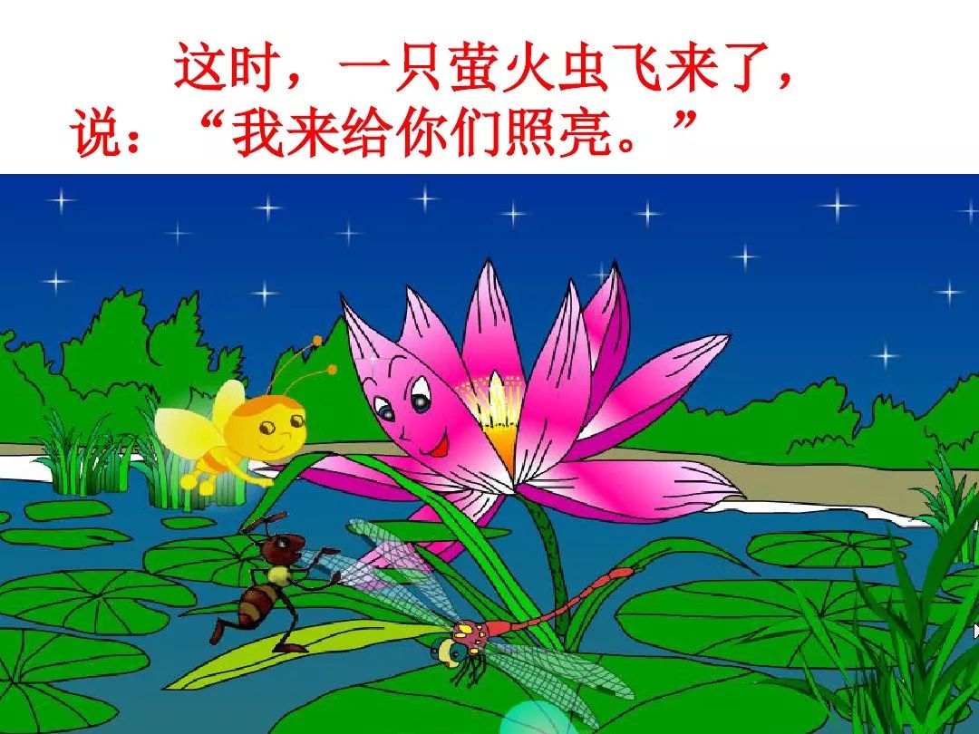 一年级语文下册夏夜多美同步练习,和大人一起读一年级下册夏夜多美