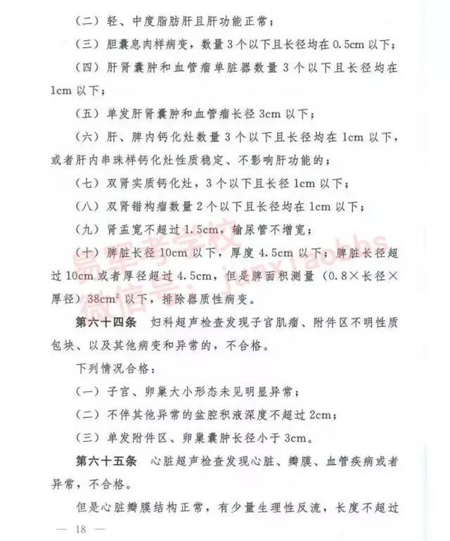 军考体检内容及项目的标准,2020军考体检时间