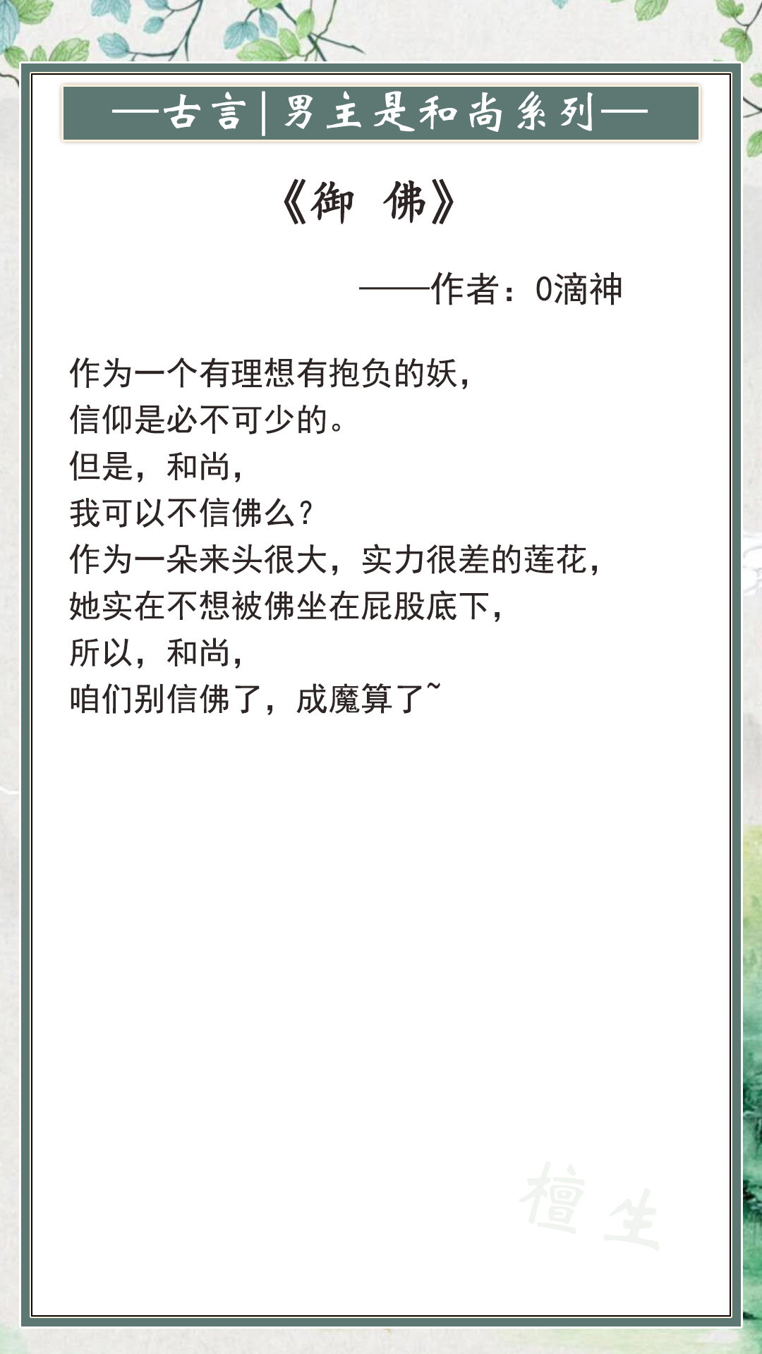 古言男主是绿茶的小说,古言男主是和尚