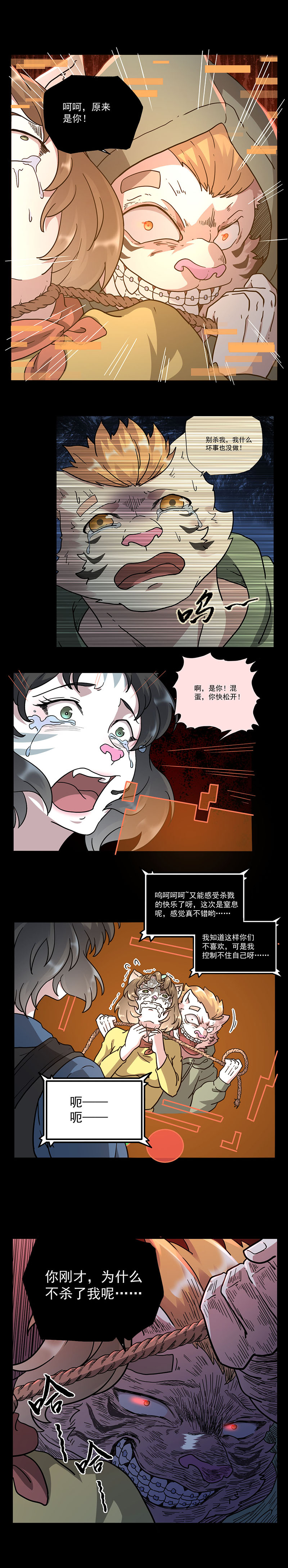 （漫画）心检者（上）——当分数低于60分不及格，皆可抓捕