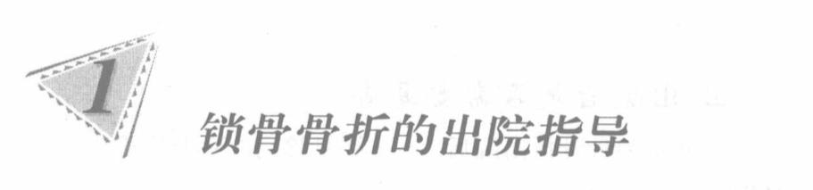 锁骨骨折出院后注意事项,锁骨骨折出院护理指导