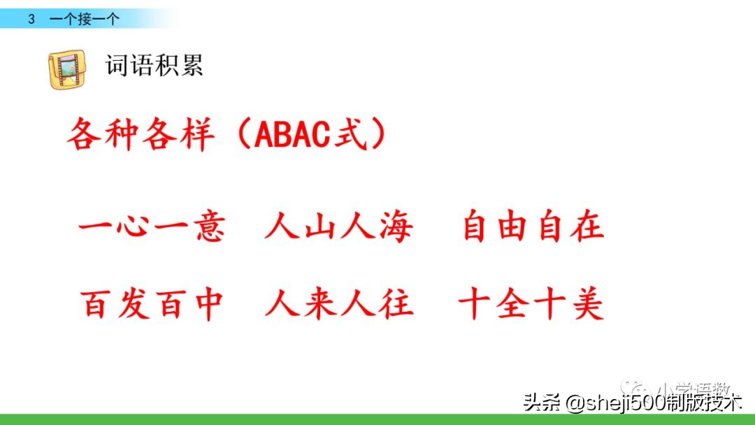 一年级语文书下册第三课预习,一年级下册语文部编版第3课