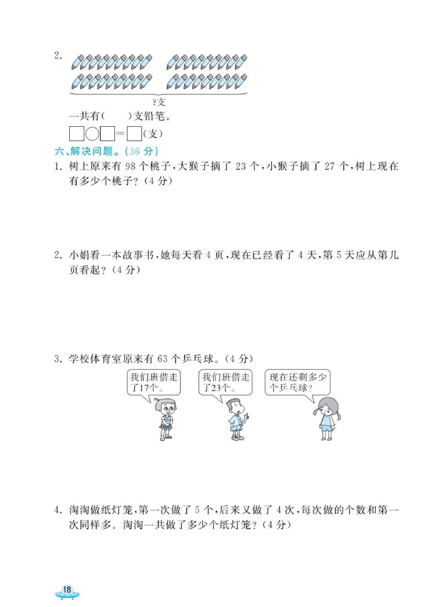 苏教版期末提优卷数学二年级,二上数学北师大版期中提优卷