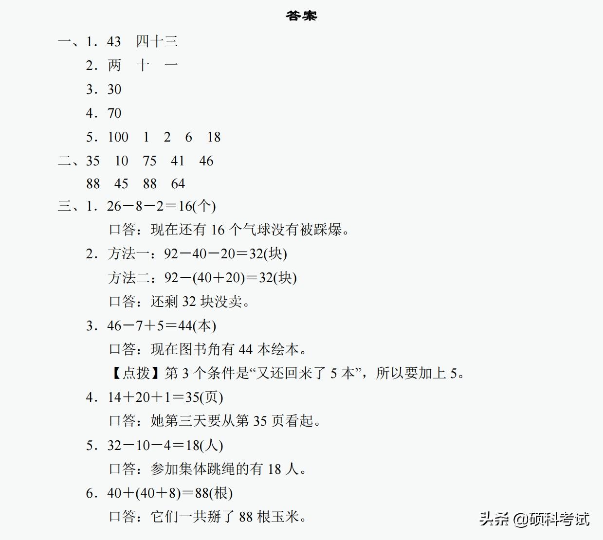 一年级下册数学必考题型10套,小学一年级数学专项归类复习卷三