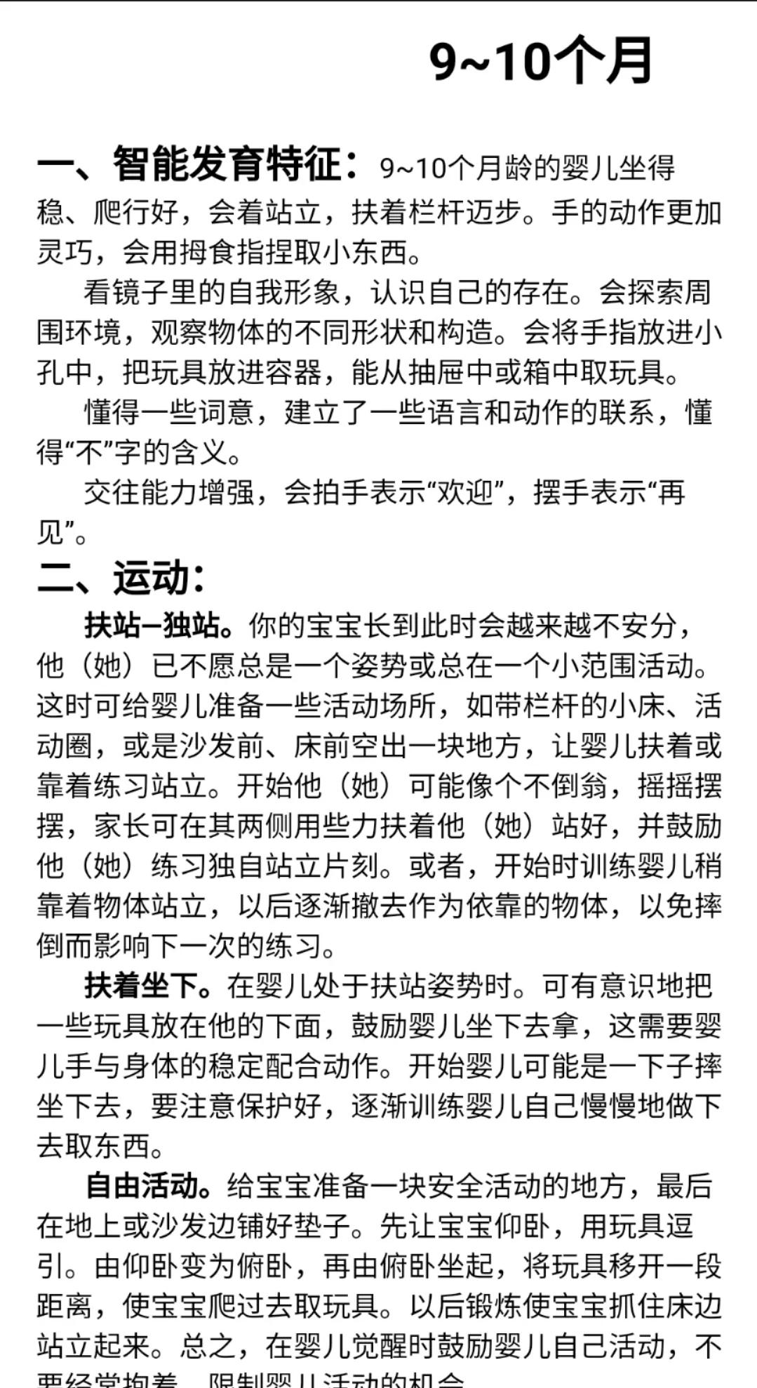 不得不知的早教方案,早教0-6个月早教课程表