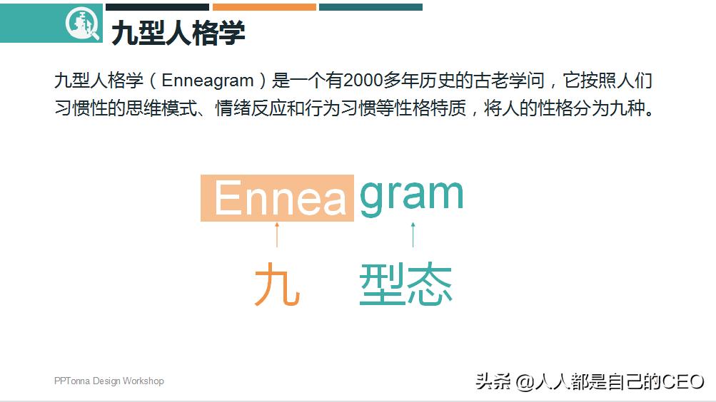 九型人格分析1至9型性格特点ppt,16型人格性格分析ppt