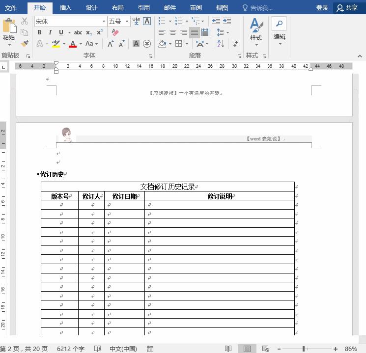 wps怎么一次性设置全部页眉页脚,word文档怎么设置单独页眉页脚