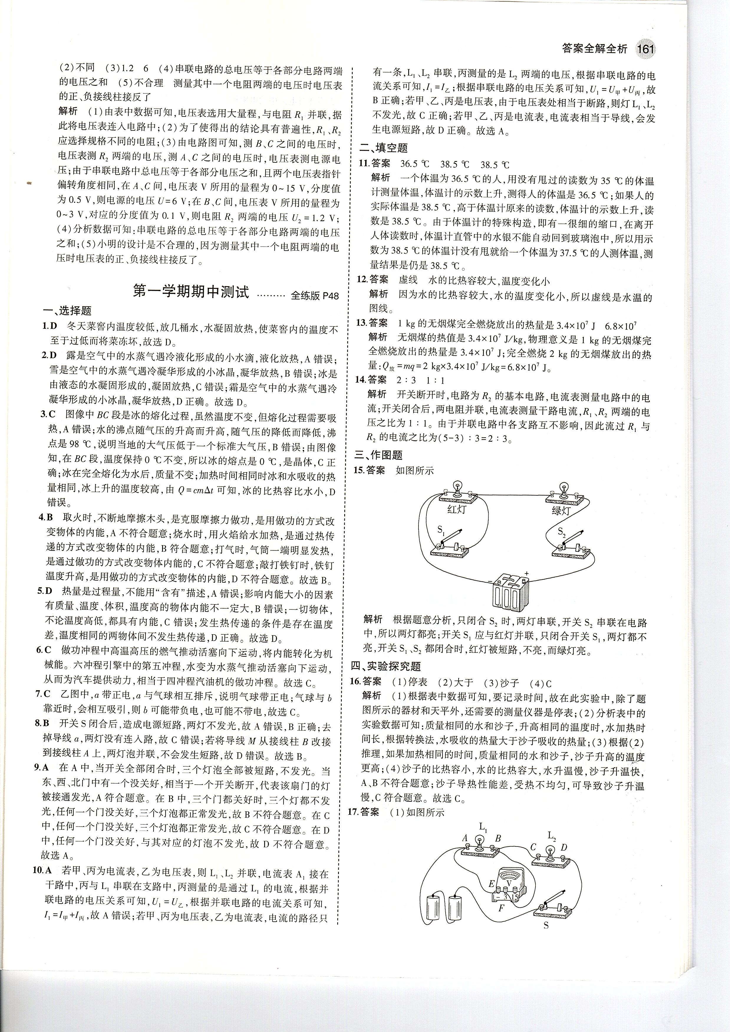 沪教版物理八下期中考试,沪粤版八年级物理期中考试试卷