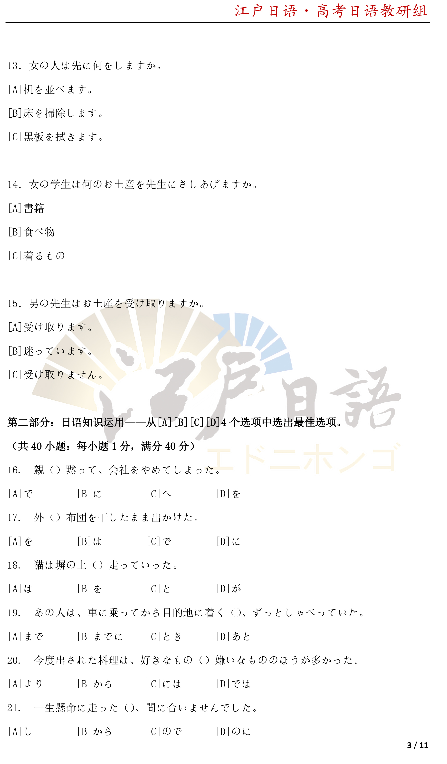 2011高考日语试卷完整真题及答案,2010年高考日语全国卷真题答案