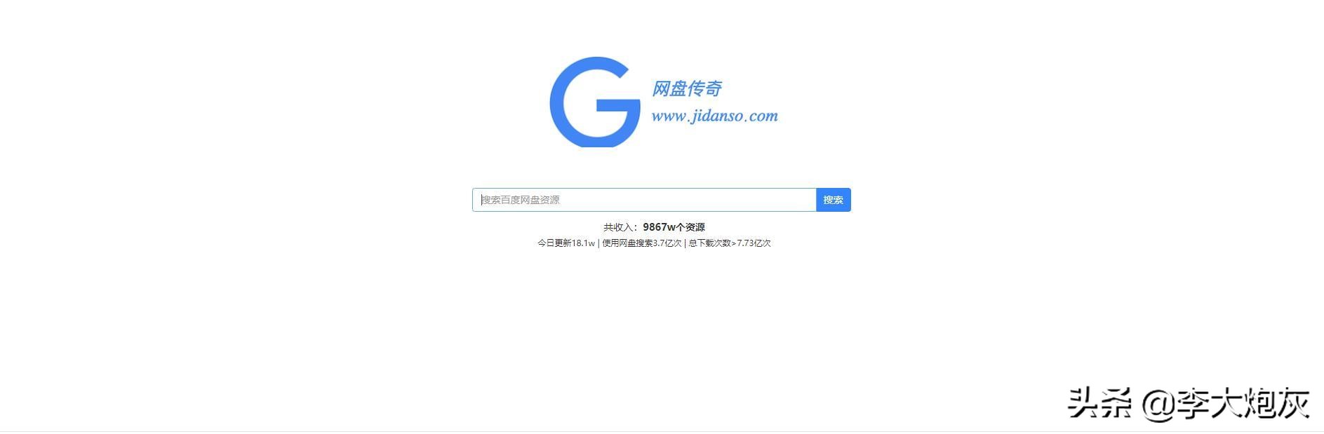 搜索全网网盘的网站,比较好用网盘搜索网站