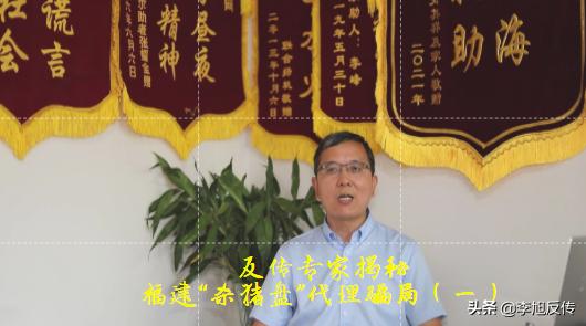 李旭反传防骗是真的吗,李旭讲防骗福建