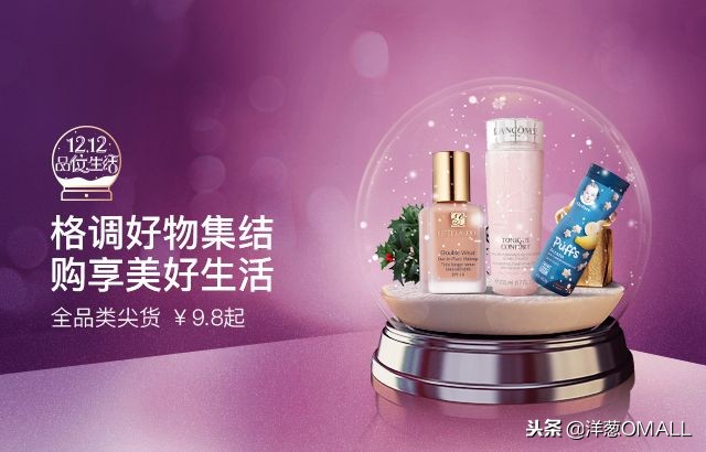 洋葱omall购物节,洋葱omall美博会