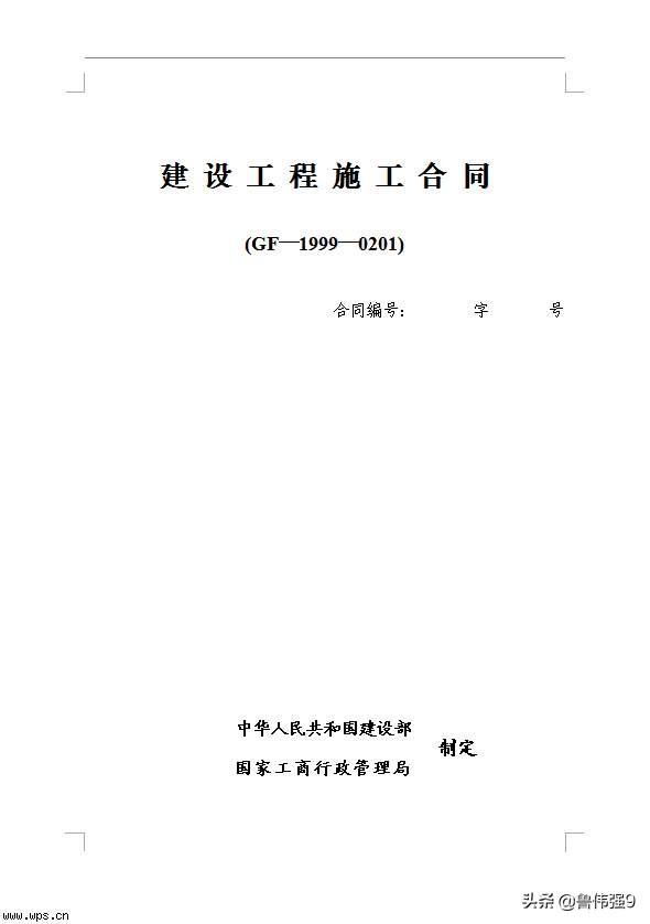 建设工程施工合同范本,施工劳务用工合同范本