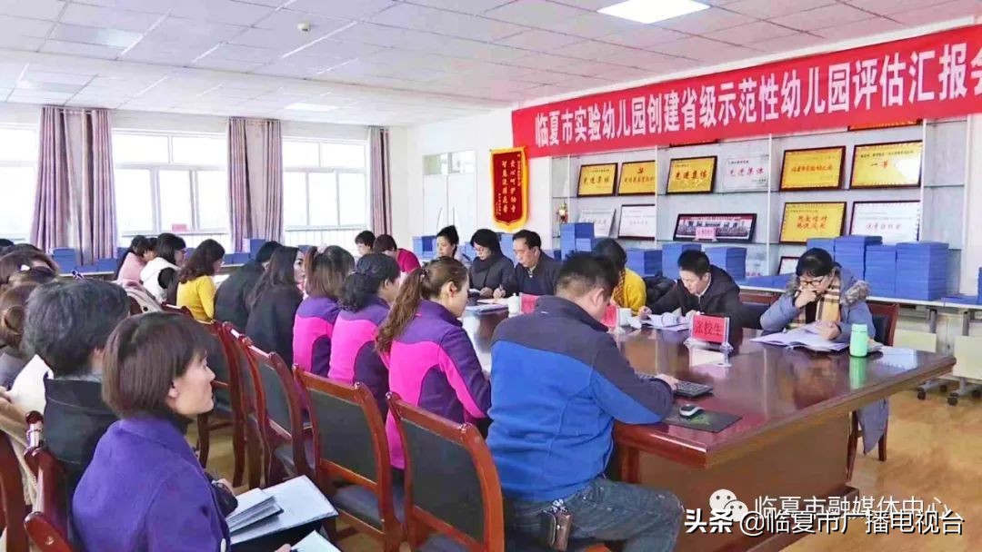 省教育厅专家组一行到临夏市实验幼儿园开展省级示范幼儿园评估验收工作