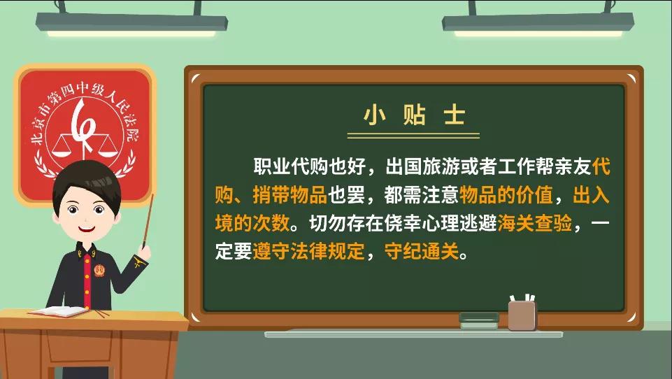 代购有法律风险吗,代购被抓到了会怎样