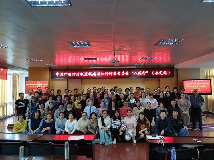 中国抗癌协会临床肿瘤化疗专委会,福建省妇科肿瘤协会