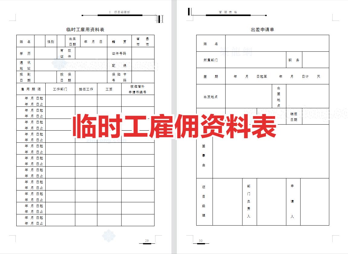 工程项目管理小技巧,工程项目经理管理实例学习