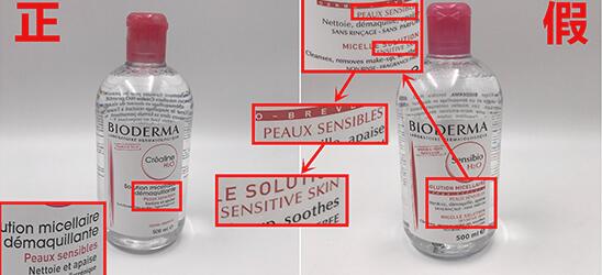 贝德玛卸妆水辨别真伪 (贝德玛卸妆水怎么分辨正品)