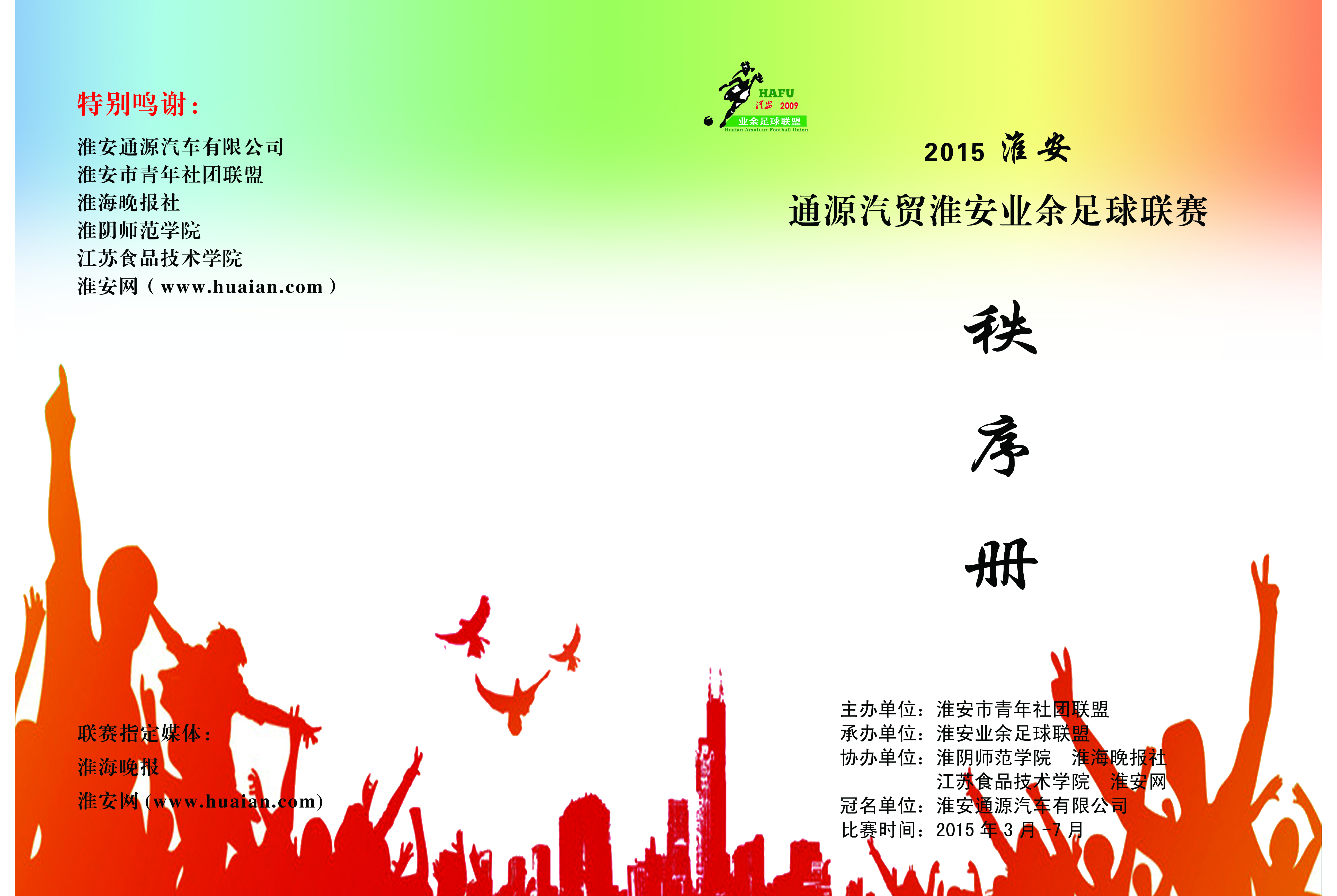 2024年江苏省足球联赛淮安,江苏淮安八人制足球赛事