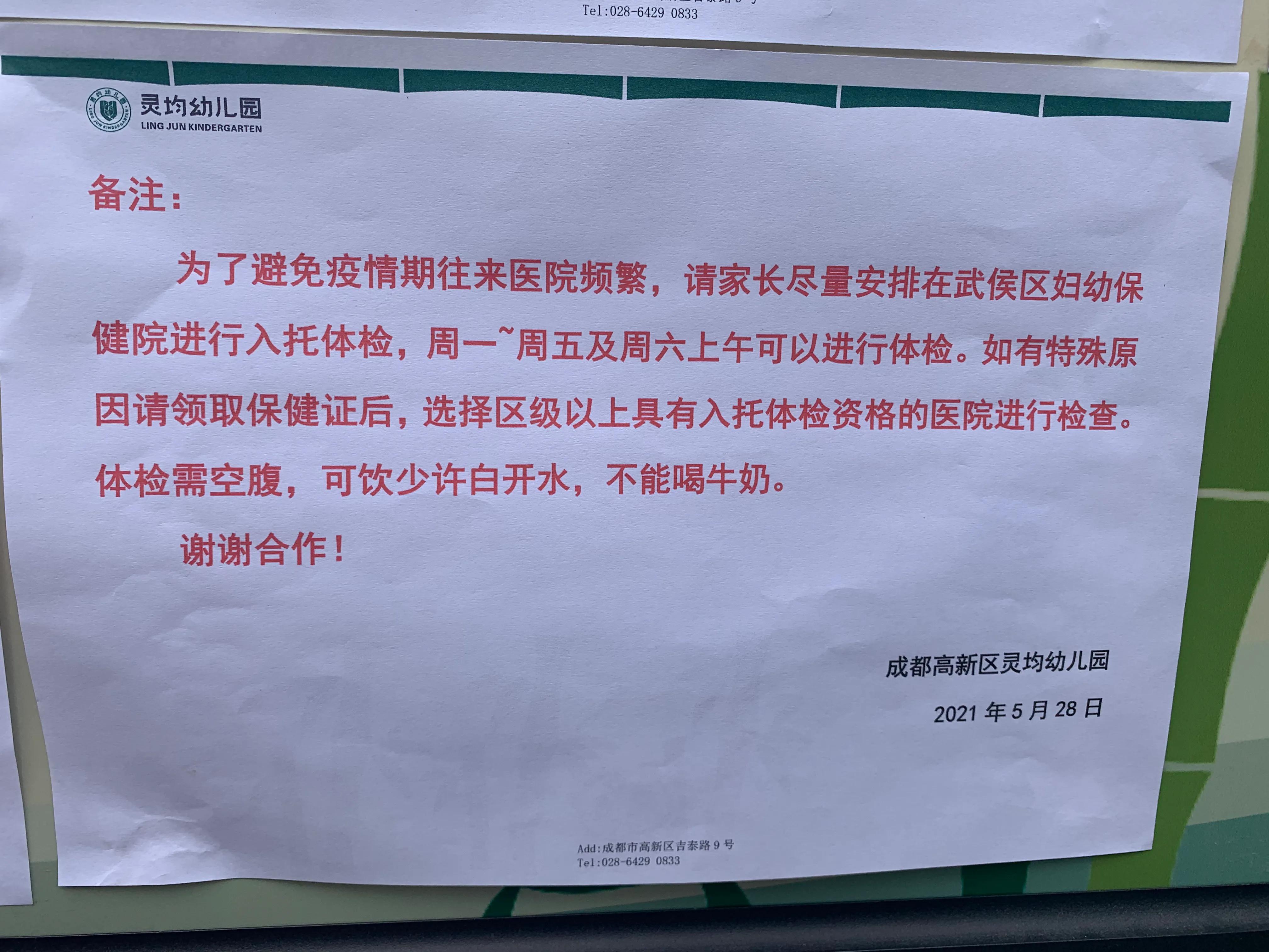 2021年幼儿园入园体检流程,公立幼儿园体检时间要求