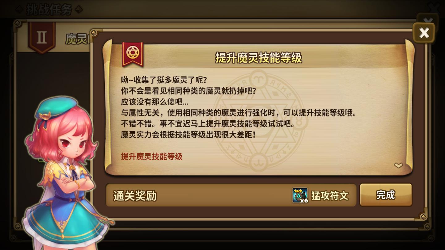 魔灵召唤初期教程,魔灵召唤新手怎么玩