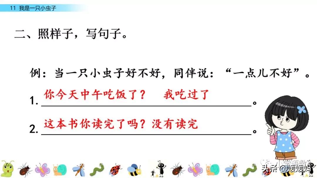 二年级下册我是一只小虫子课后题,二年级下册语文11我是一只小虫子