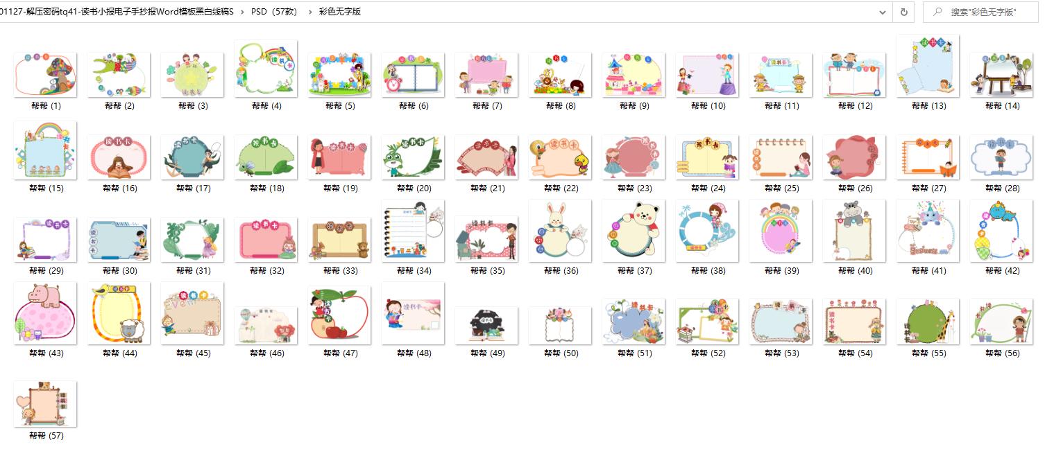 读书小报可打印黑白手抄报模板,word读书小报空白手抄报图片