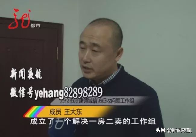 “这不巧了嘛!咱们买的是同一个房子!”海伦市几十户居民买的房子,竟然买重了?