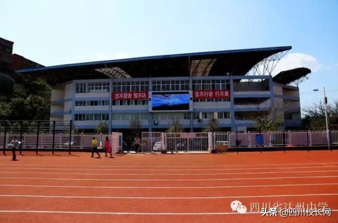 四川省达州中学,四川省达州中学图