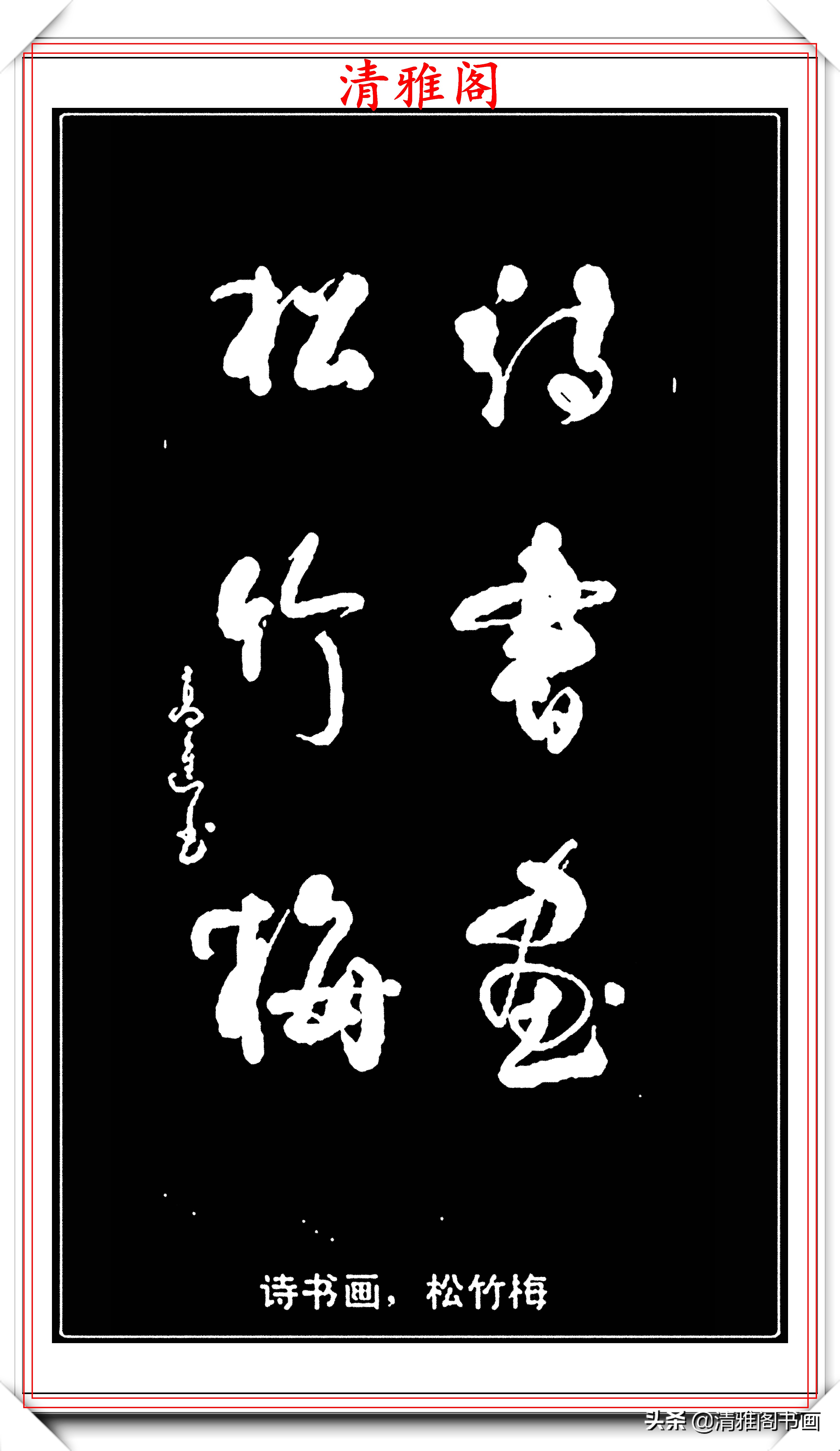 最好的草书名家对联,最美最生动形象的草书对联