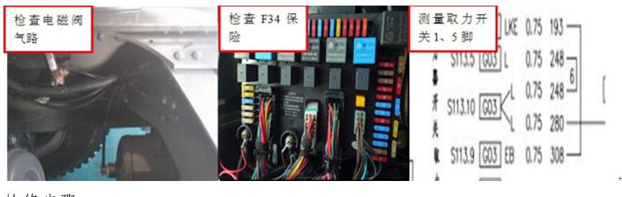 重卡电路气路故障,重卡电路故障处理大全