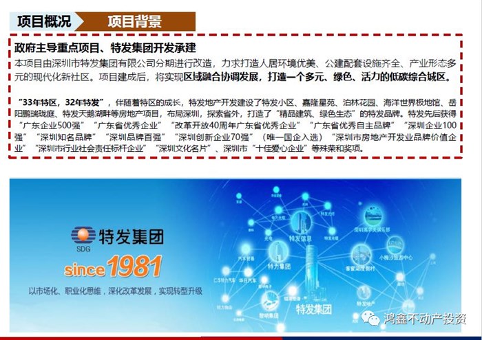 特发集团坪地六联最近项目,特发集团坪地六联规划图