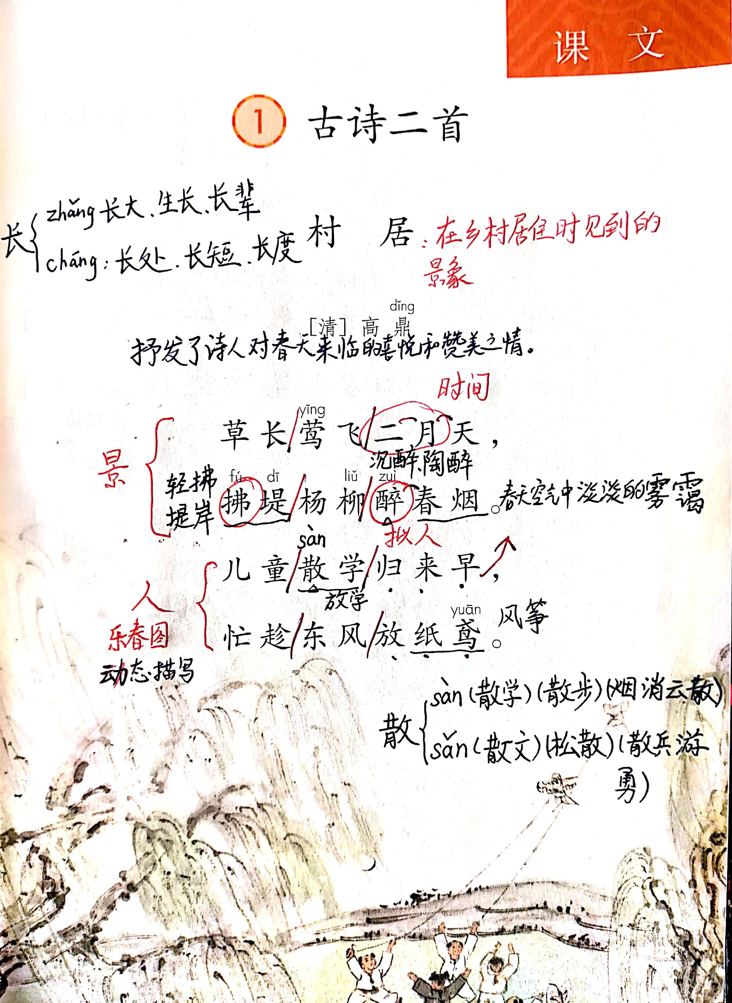 二年级语文下册古诗村居教学重点,村居咏柳古诗二年级下册生字