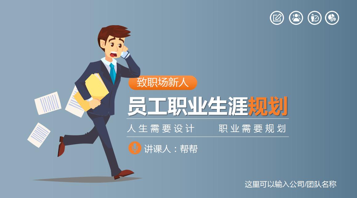 职业生涯规划ppt要怎么做,个人职业规划ppt案例