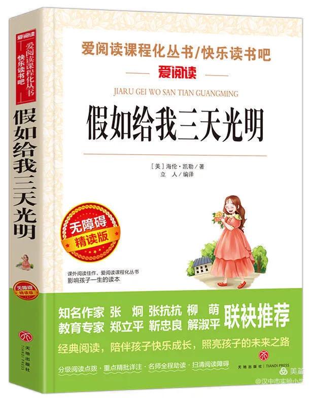 同读一本书精彩齐绽放——汉中市实验小学“小小朗读者”李西东