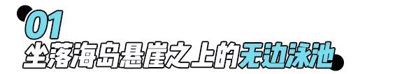 *江阳**北洛秘境最新攻略！带你漫游宝藏海岛探秘悬崖泳池