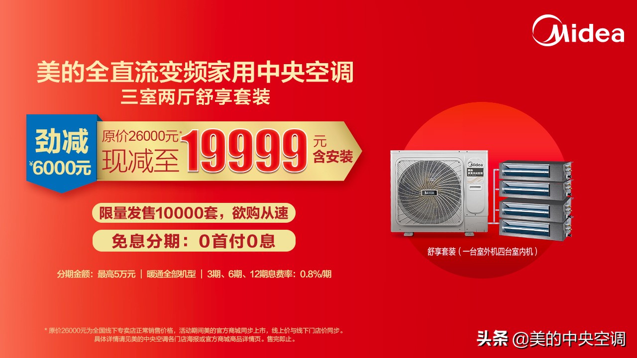 美的家用中央空调经济实惠,购买美的中央空调的十个理由